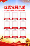 优秀党员风采海报