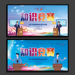 知识竞赛