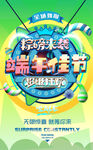端午节