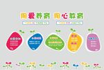 用爱养育 用心教育