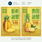菠萝