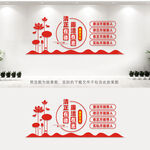 廉政文化墙