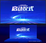 启动仪式