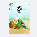 端午节 