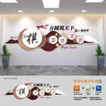 社区棋牌室文化墙