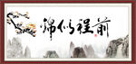 前程似锦