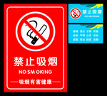 禁止吸烟