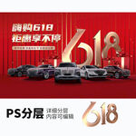 618汽车背景