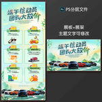 端午节汽车活动海报