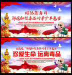 拒绝毒品展板