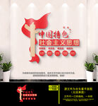 中国特色社会主义思想