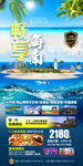 海南旅游海报