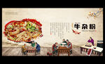 牛杂粉