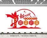 新时代文明实践中心文化墙
