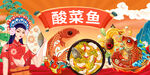 插画国潮酸菜鱼
