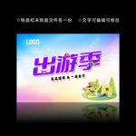 出游季
