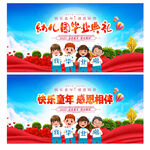 幼儿园毕业背景