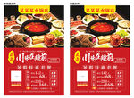 火锅店海报图片