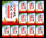 安全生产标语