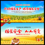 粮食安全