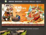 螺蛳粉