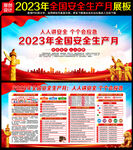 2023安全生产月