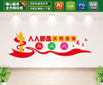 文明文化墙