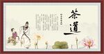 茶道