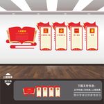 三会一课文化墙