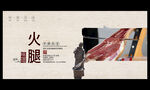 火腿