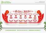 党建文化墙