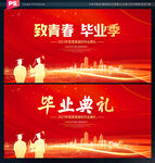 毕业典礼背景