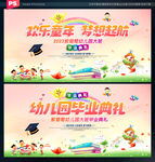 幼儿园毕业典礼背景
