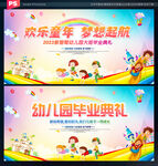 幼儿园毕业典礼舞台背景