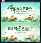 端午节文艺晚会背景