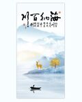 新中式山水画