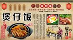 煲仔饭背景墙