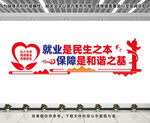 就业文化墙