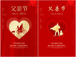 父亲节