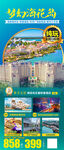 海南海花岛三亚旅游广告微信图
