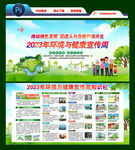 2023环境与健康宣传周