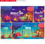 露营