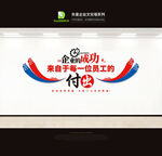 企业文化墙