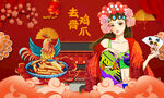 鸡爪