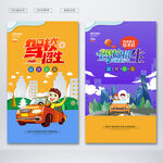 驾校