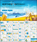 啤酒文化冰镇啤酒啤酒节PPT