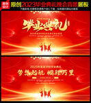 毕业典礼
