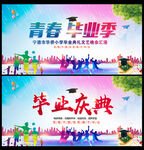 毕业典礼