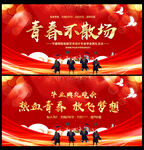 毕业典礼