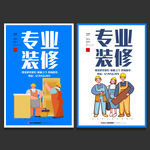 装修